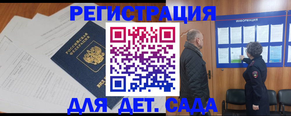 временная регистрация для всех в Зернограде