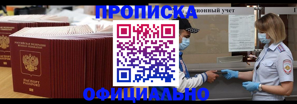 временная регистрация в Зернограде